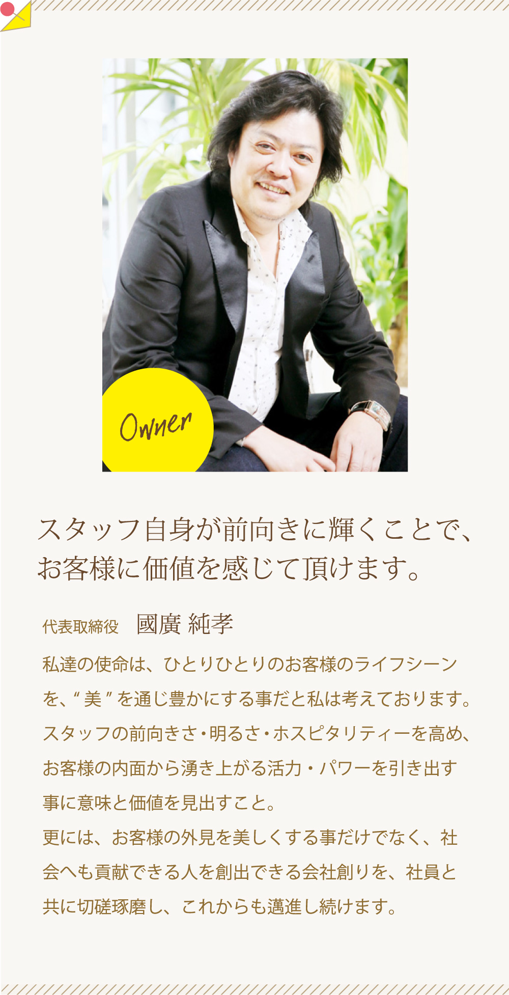 求人 美容師募集 総社の美容院 オブジェ