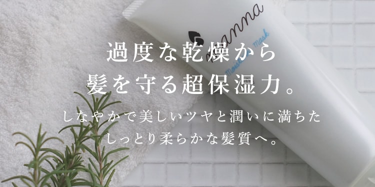 まるで、美容液で洗うシャンプー。美容液成分を贅沢に配合した濃密泡で髪やお肌に潤いをあたえる。