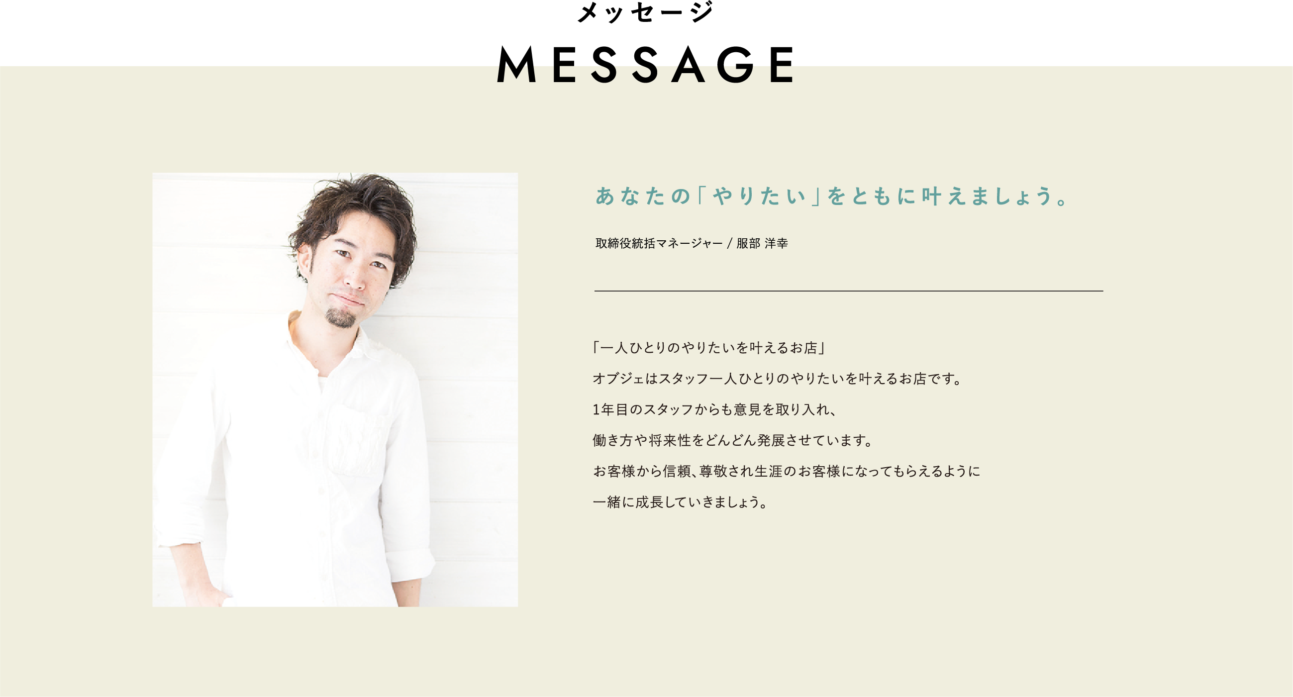 あなたの「やりたい」をともに叶えましょう。