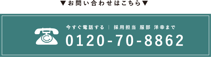 0120-70-8862