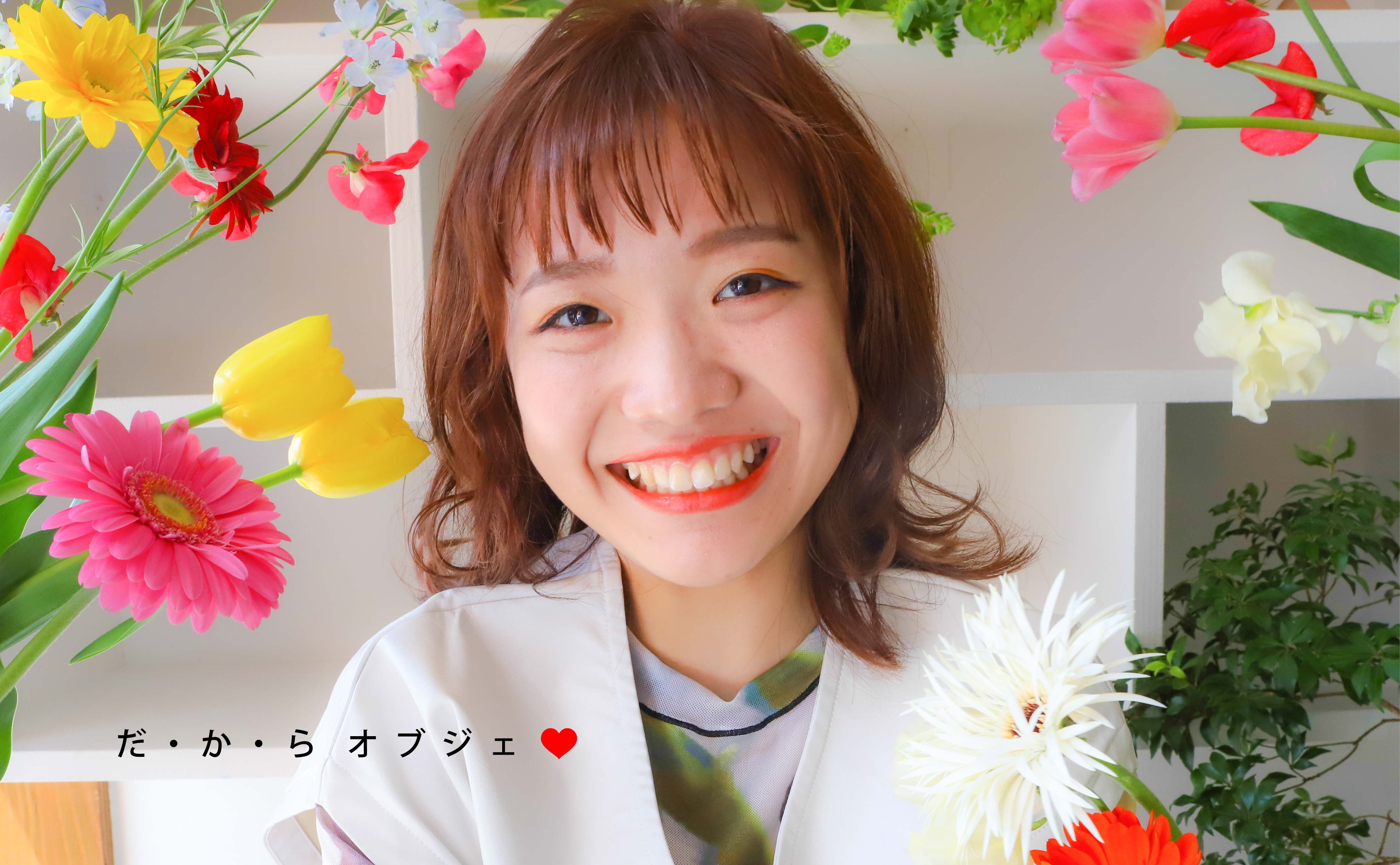 岡山の美容院オブジェ OBJE'T