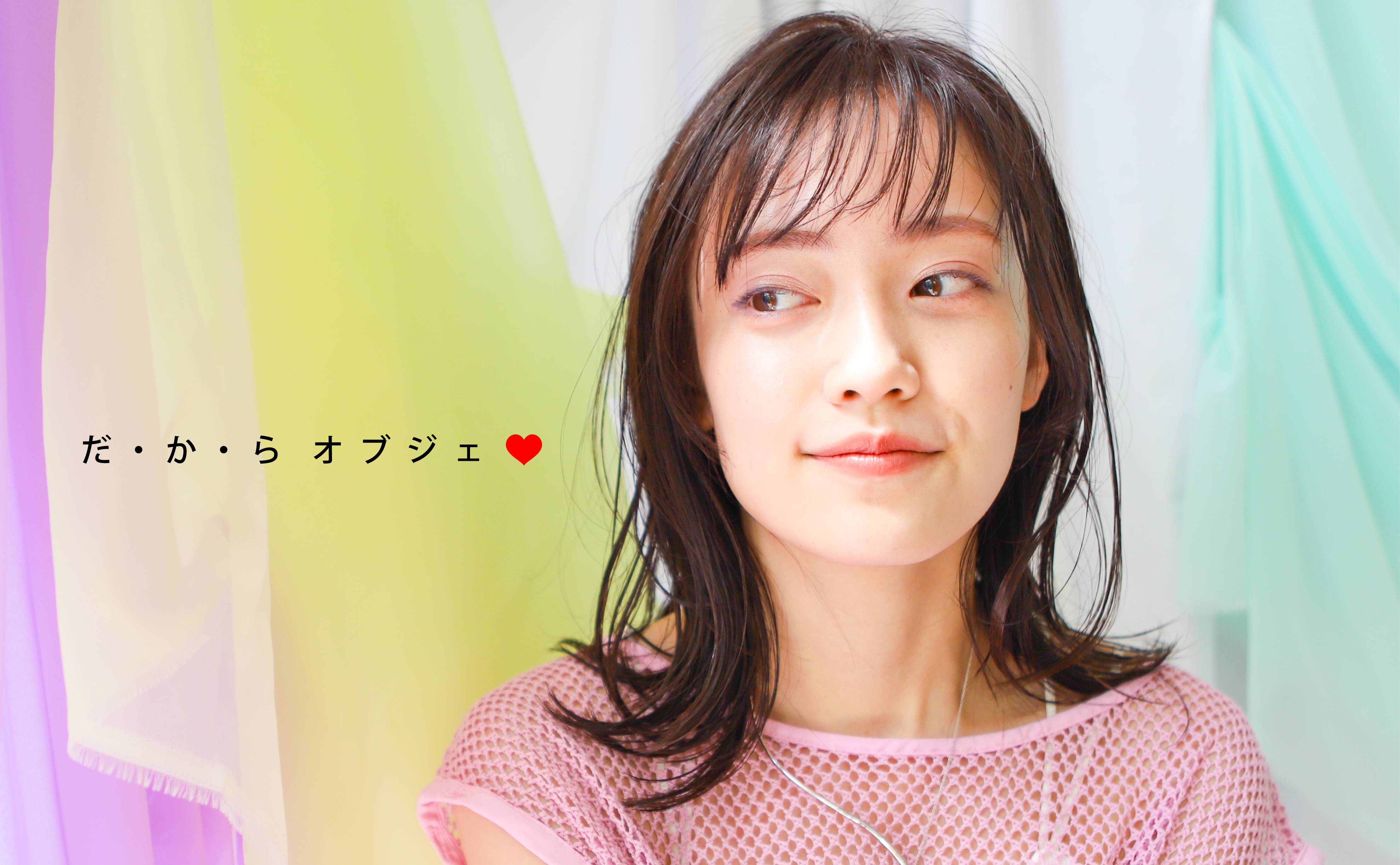 岡山の美容院オブジェ OBJE'T