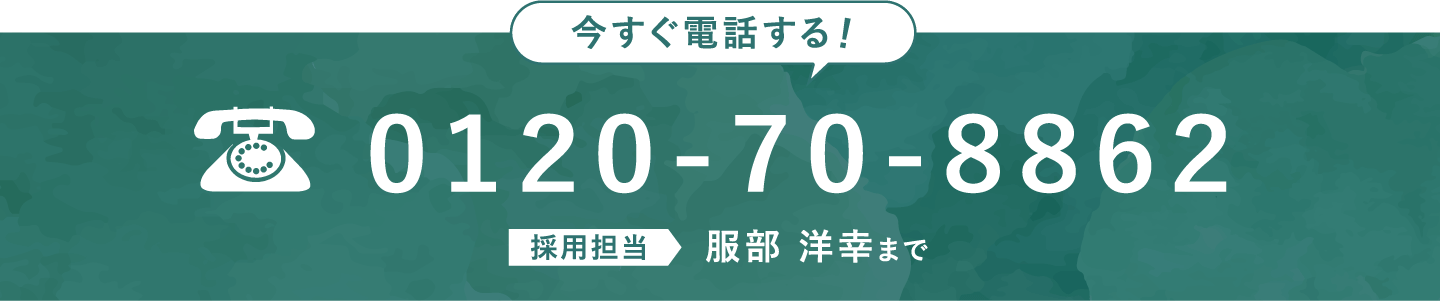 電話番号はこちら