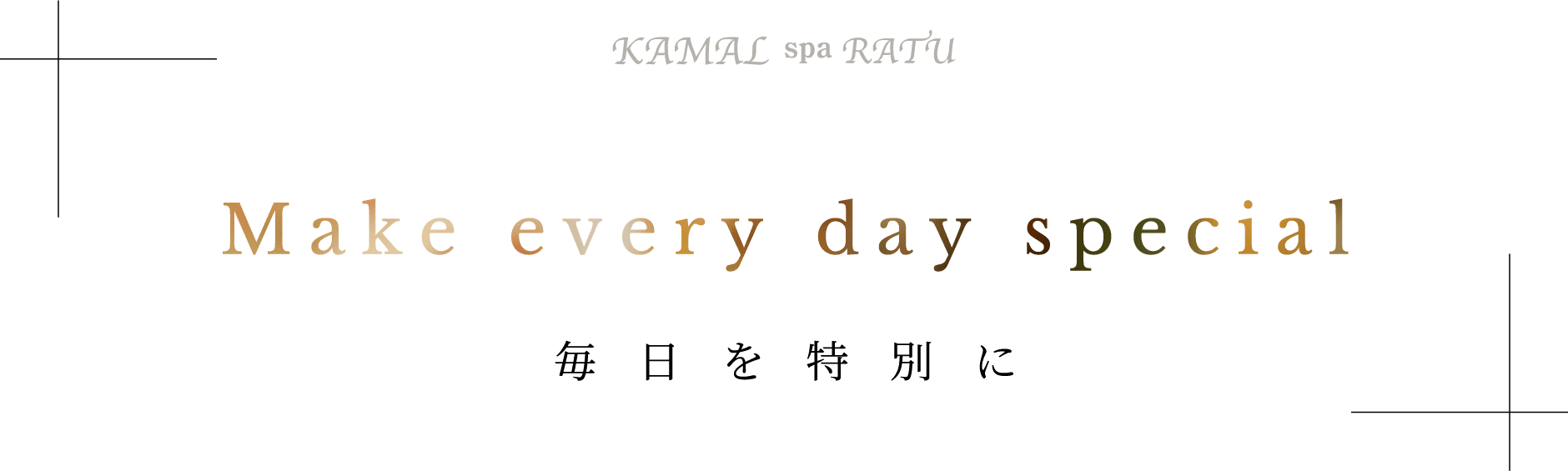 Make every day special 毎日を特別に