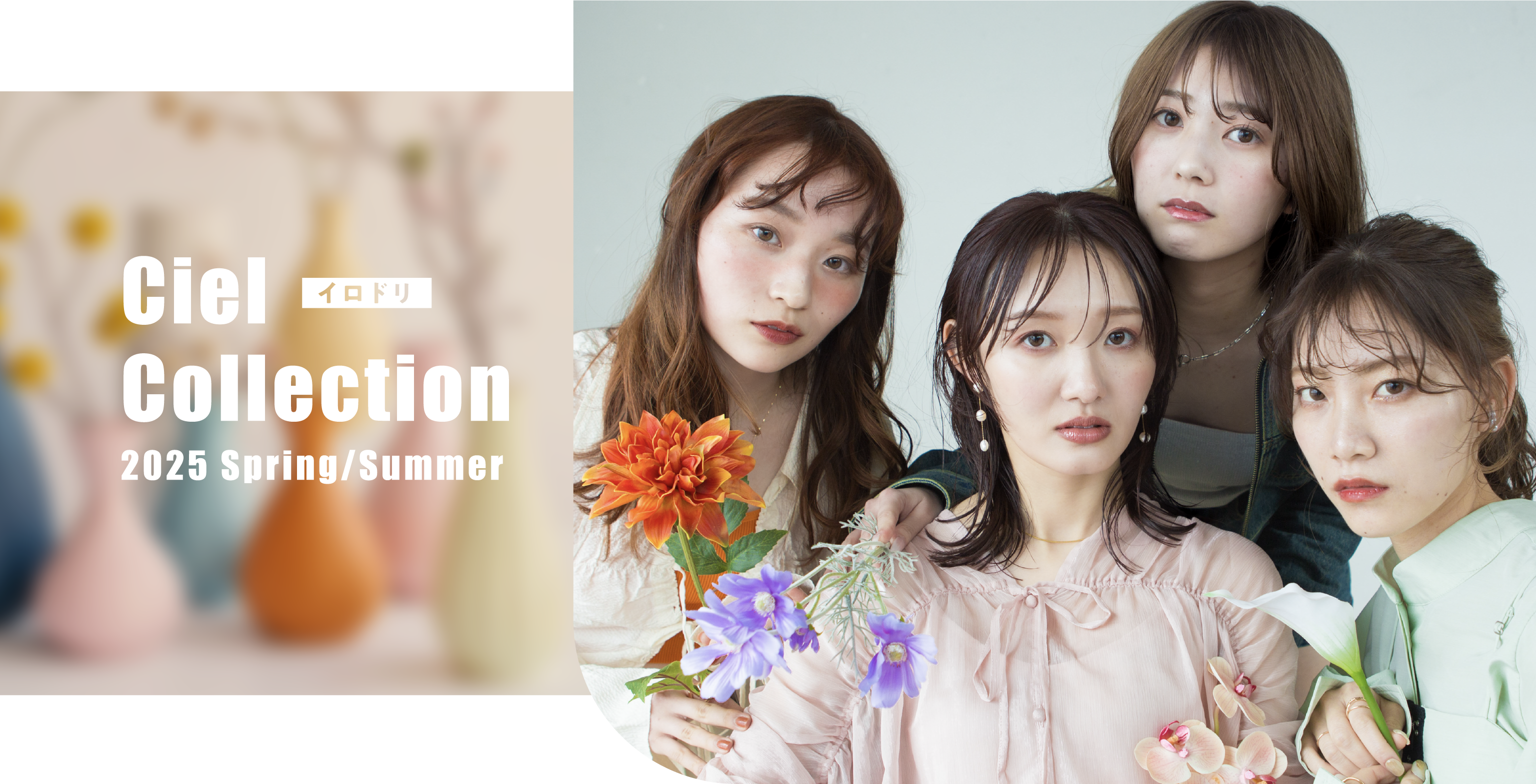 2025 Spring / Summer Ciel Collection